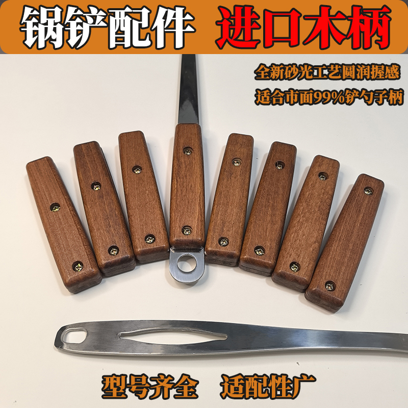 [暖棕实木]锅铲手柄通用替换配件防滑耐高温厨具把手家用铲勺握柄