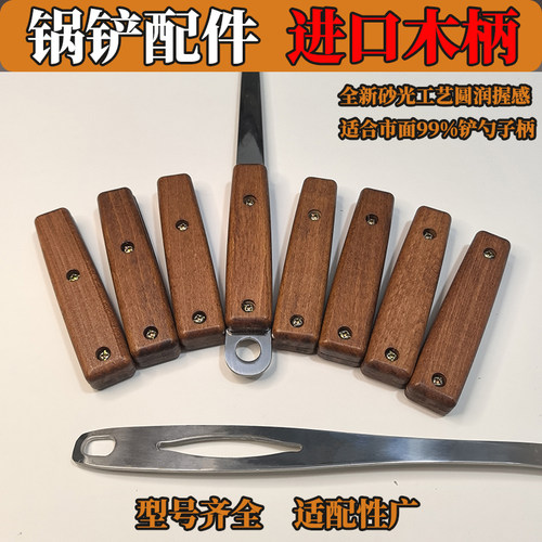 锅铲实木手柄通用替换配件勺把手