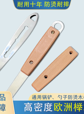 锅铲木手柄配件铲勺柄防烫隔热