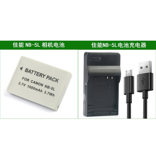 适用 佳能相机电池+充电器 SD900 SD850 SD950 SD890 SD990IS