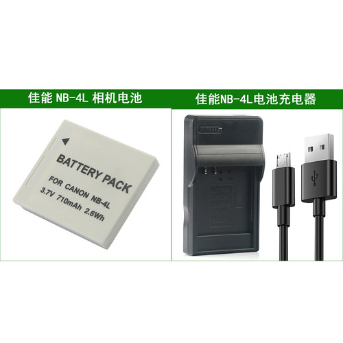 佳能相机电池+充电器 IXUS 110 120 115 130 220 230 255 117 HS