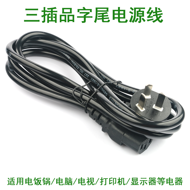 适用 HP惠普m132snw M30W M154A M227FDW打印机3孔品字电源线