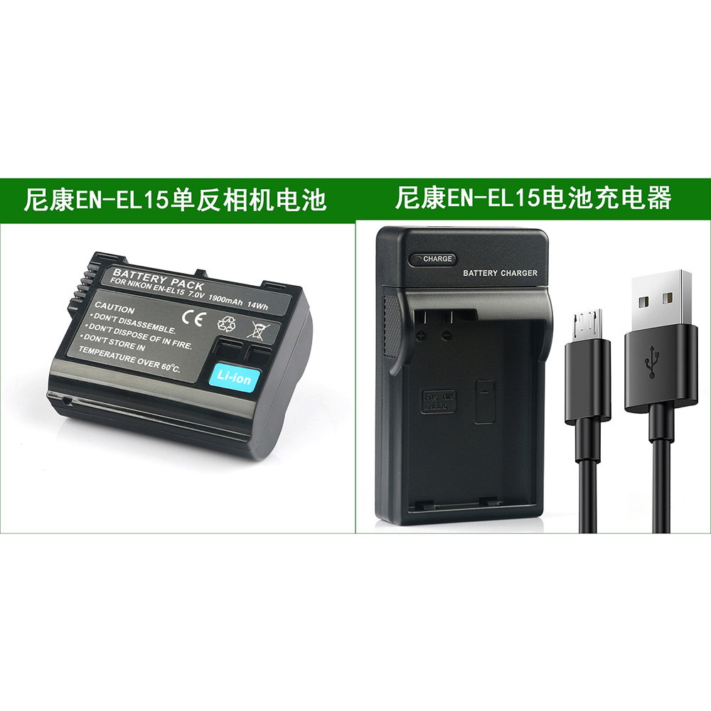 适用 尼康相机电池+充电器 EN-EL15 EN-EL15a EN-EL15b EN-EL15c