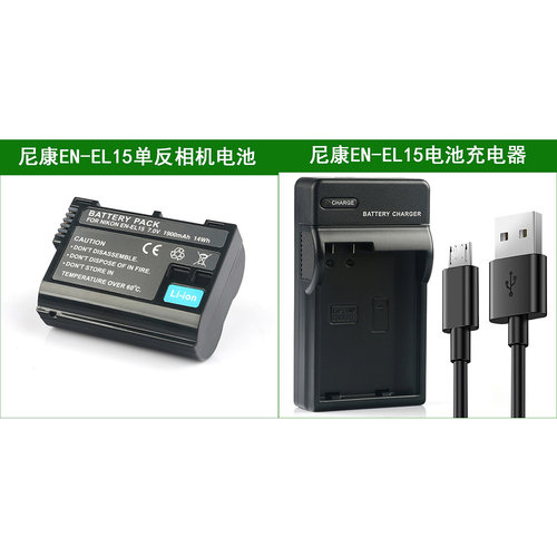 适用 尼康相机电池+充电器 EN-EL15 EN-EL15a EN-EL15b EN-EL15c