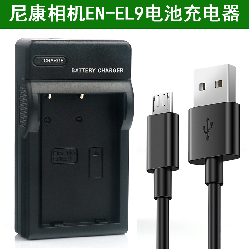尼康相机电池充电器EN-EL9 EL9a EL9e D40 D40X D60 D3000 D5000