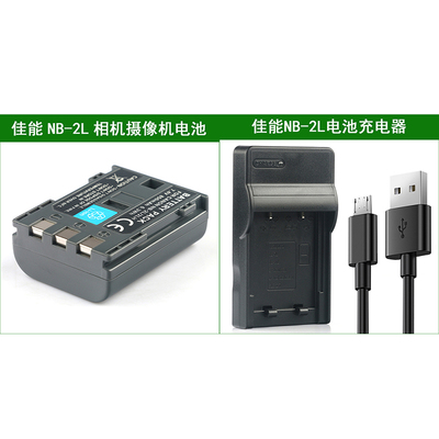 佳能 NB-2L 相机电池+充电器 G7 G9 S30 S40 S45 S50 S60 S70 S80