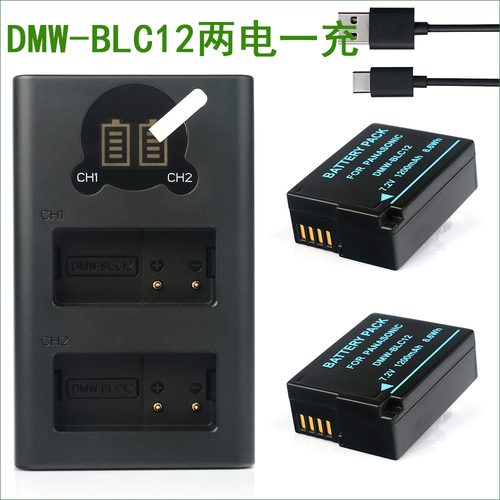 适用松下相机电池+双充充电器DMW-BLC12 BLC12E BLC12GK BLC12PP