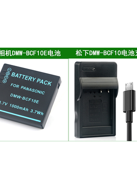 适用 松下相机电池+充电器 DMW-BCF10 DMW-BCF10GK DMW-BCF10PP