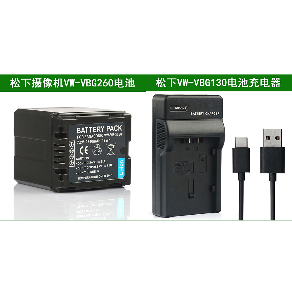 适用 松下摄像机电池+充电器VW-VBG260 HDC-TM650 TM700 TM750