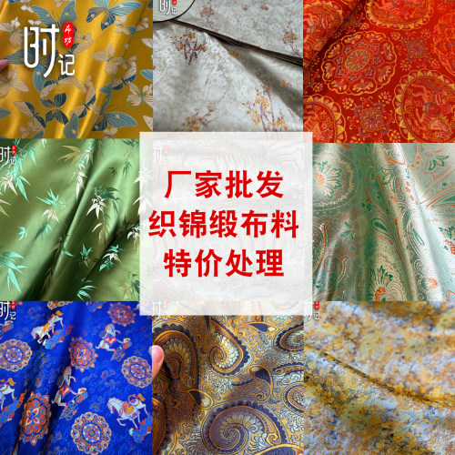 特价清仓厂家直销织锦缎手工面料