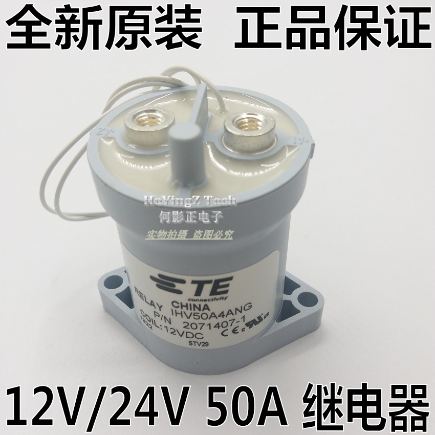 TYCO泰科 IHV50A4ANG IHV50A5ANG 12V/24V  50A 直流接触器继电器