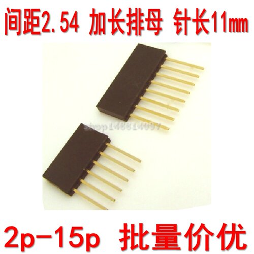 2.54 加长单排母 排针母插座引脚针长11mm 1*2/3/4/6/8/10P/15PIN