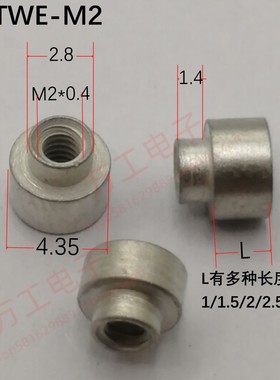 SMTWE-M2  M2*φ4.35*L+φ2.8*1.4 贴片螺柱 焊接螺母 主板接线柱