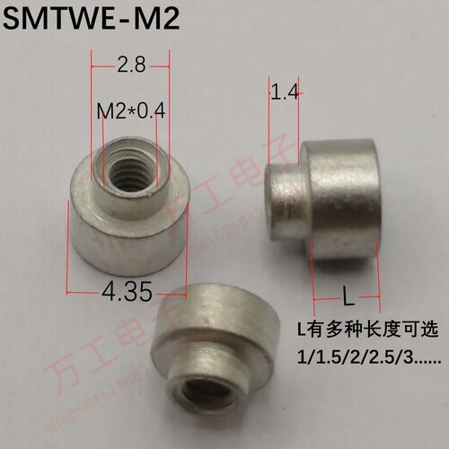 SMTWE-M2  M2*φ4.35*L+φ2.8*1.4 贴片螺柱 焊接螺母 主板接线柱
