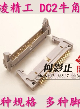 正凌 DC2-64P 牛角座 2.54mm 直/弯10 14 16 20 34 60P 灰色 有耳