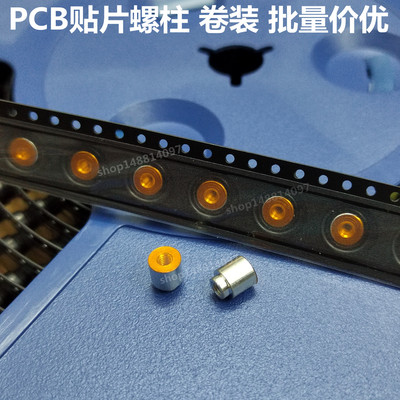 编带 PCB 贴片螺母 导电间隔柱焊锡螺柱 SMTSO-M2-2ET M3 M2.5 M4