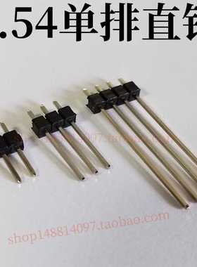 2.54加长直针 11.5/13/14/15/17/20/30mm 2/3/4/40PIN 单排针插针
