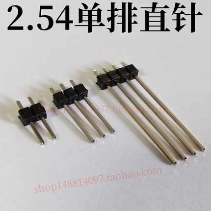 2.54加长直针 11.5/13/14/15/17/20/30mm 2/3/4/40PIN 单排针插针