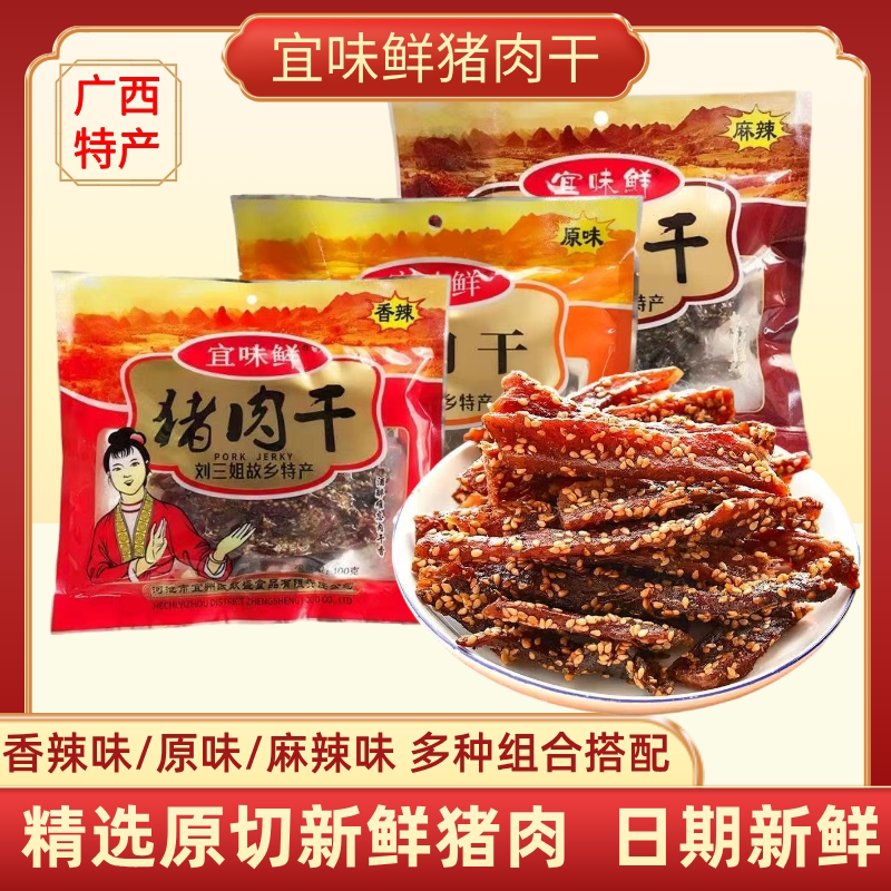 宜味鲜宜州特产猪肉条猪肉干香辣牛肉类