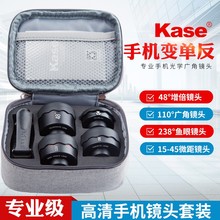 Kase卡色手机镜头通用广角微距人像鱼眼套装华为苹果三星直播高清