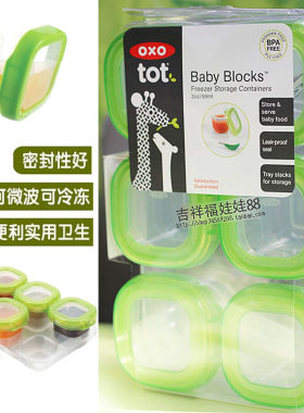 oxo婴儿便携可微波辅食盒