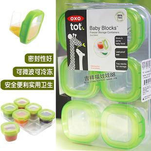 正品6个装OXO Tot婴儿童辅食盒 密封保鲜储存分装便携可微波冷冻