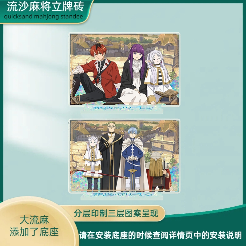 葬送的芙莉莲动漫周边流麻