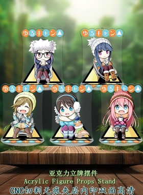 摇曳室内露营大垣千明各务原抚子动漫周边小挂件无缝内印品质立牌