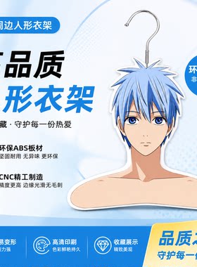 黑子的篮球动漫周边人形衣架
