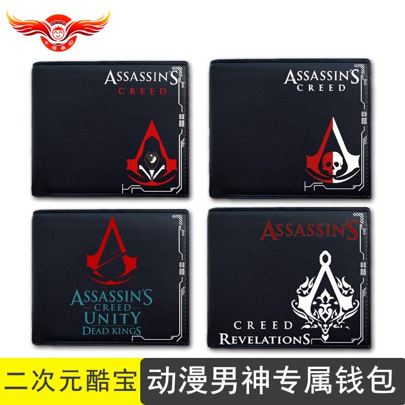 刺客信條兄弟會反叛大革命黑旗錢包男款短款錢夾韓版學生遊戲周邊在類目 模玩/動漫/周邊/cos/桌遊, 遊戲實物周邊中 - 來自Buy2taobao.com提供專業的淘寶代購服務