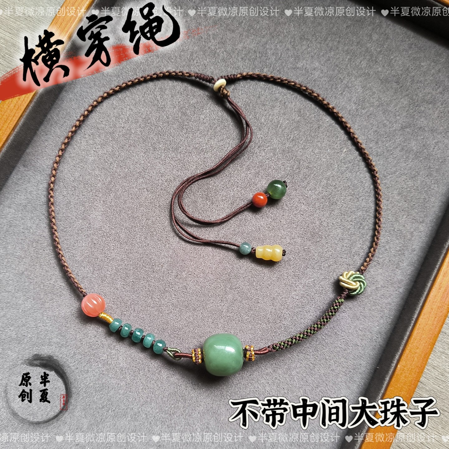 手工编织高档货翡翠蜜蜡绿松石天珠子横穿款横戴项链挂绳子女细款