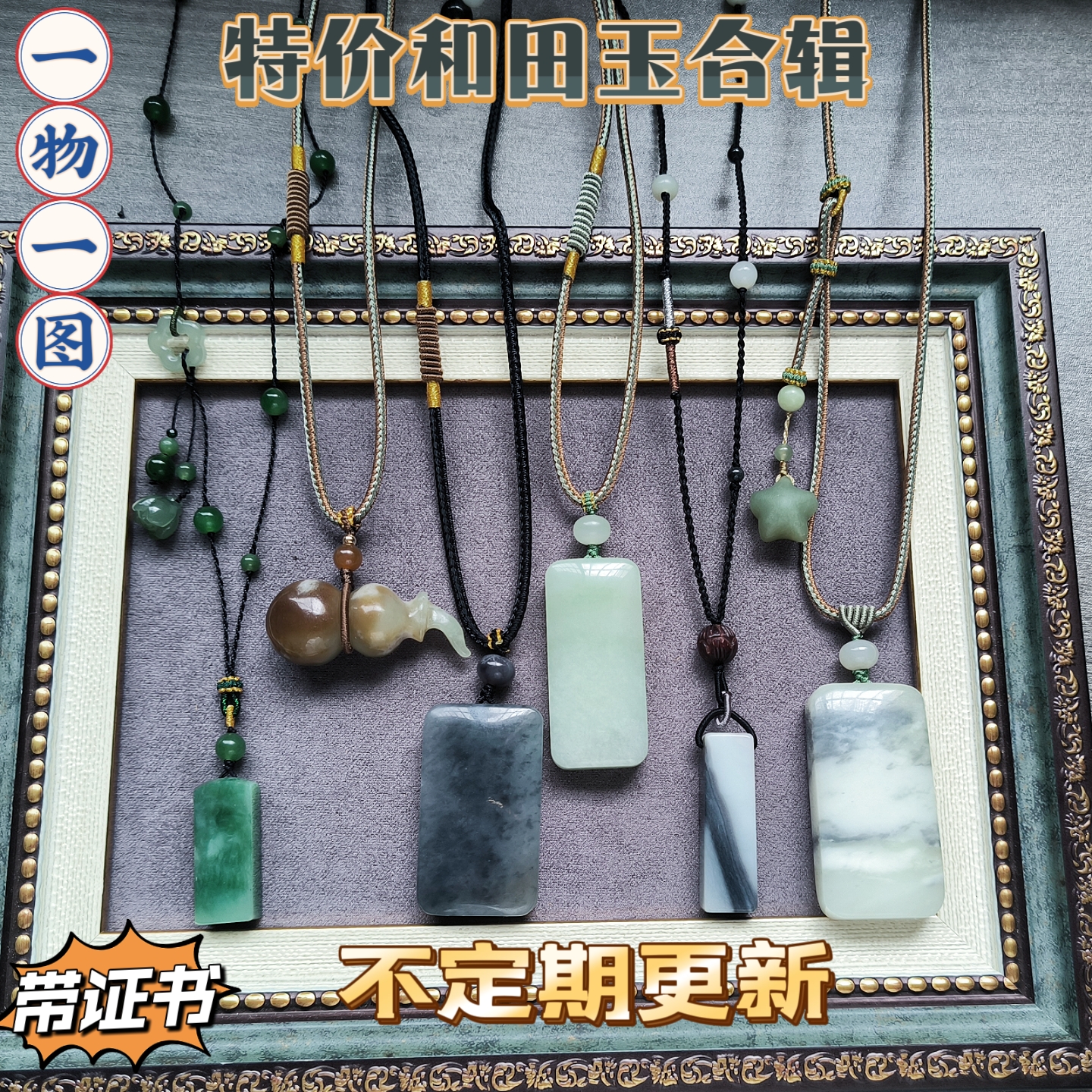 原创孤品一物一图天然和田玉平安无事牌吊坠多宝项链毛衣链带证书