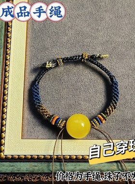 手工编织高档货质感黄金蜜蜡松石圆珠天珠横穿半成品手绳男女粗款