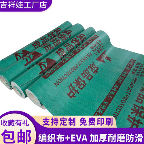 瓷砖成品保护膜地砖地板防护垫