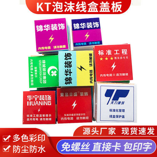 86型线盒保护盖底盒盖板暗盒盖接线盒盖板写真KT版泡沫材质盖板