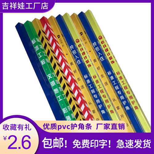 装修护角条pvc阳角护角条防撞条工地形象保护阳角条装修保护膜