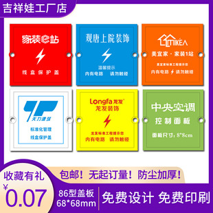 86型线盒盖板底盒盖暗盒保护盖装修工地接线盒盖板定制pvc免钉