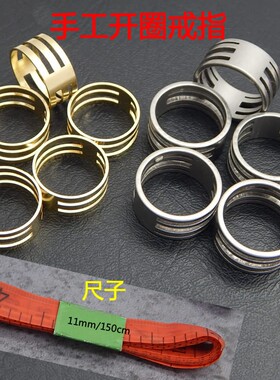 DIY手工饰品加工工具开口闭品圈多功能黄铜戒指圈不锈钢介指饰品