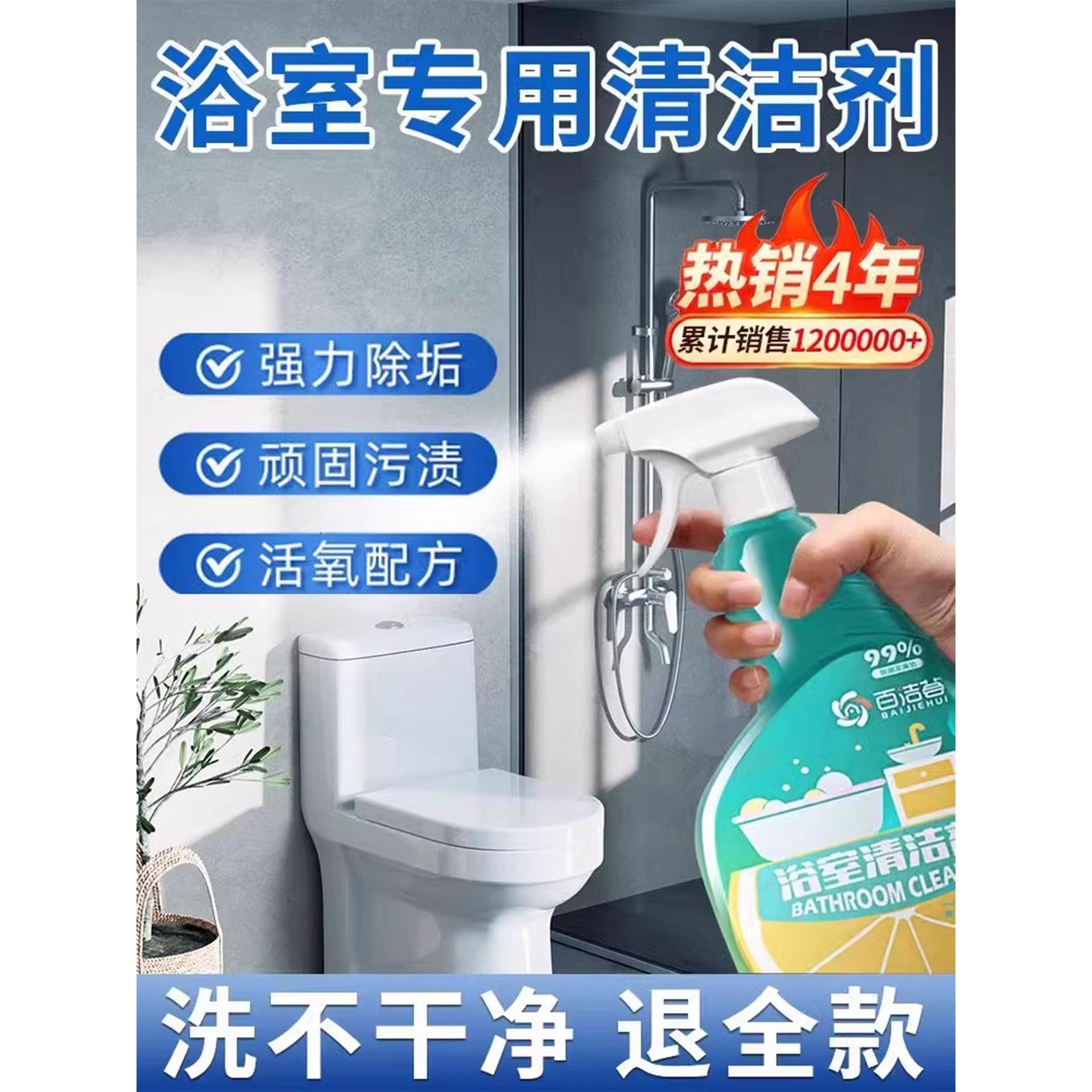 浴室清洁剂卫生间玻璃水垢瓷砖黄污清除剂水龙头马桶多功能清洗剂