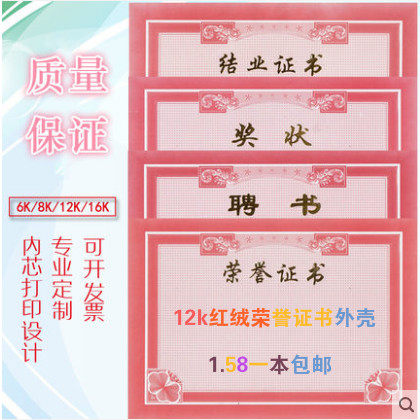16k12k8k6k4k荣誉证书玫瑰花粉色