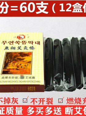 南阳正品无烟艾条艾灸条家用十年陈黑色艾草碳化蕲纯艾柱12盒包邮