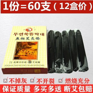 南阳正品 无烟艾条艾灸条家用十年陈黑色艾草碳化蕲纯艾柱12盒 包邮