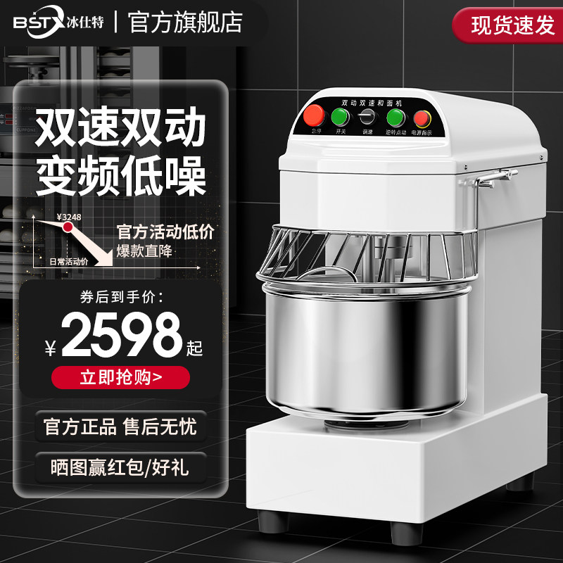 冰仕特和面 面机商用10/15公斤全自动双动双速厨师机揉面 面拌面