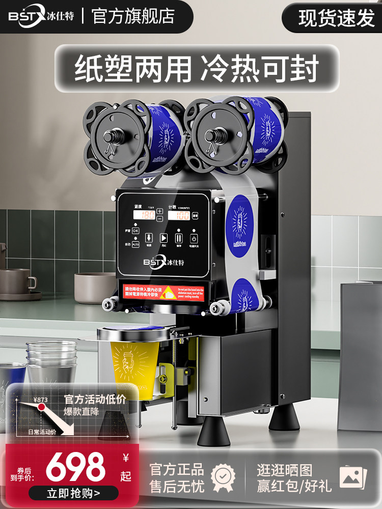 冰仕特封口机奶茶店设备全自动商用饮料封罐纸杯塑料杯豆浆封杯机,厨房电器,封口/封杯机,淘宝优惠券,粉丝福利购,淘宝优惠卷