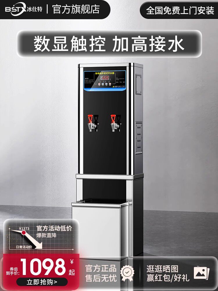 冰仕特直饮水机商用学校工厂电热开水器开水机全自动步进式开水器