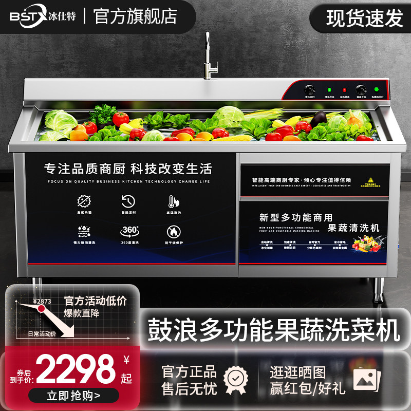 冰仕特商用气泡洗菜机果蔬清洗机全自动洗菜机蔬菜臭氧清洗机商用