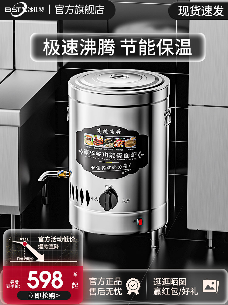 冰仕特煮面炉商用电热燃气煮面保温桶麻辣烫汤粉炉汤面桶熬汤炉