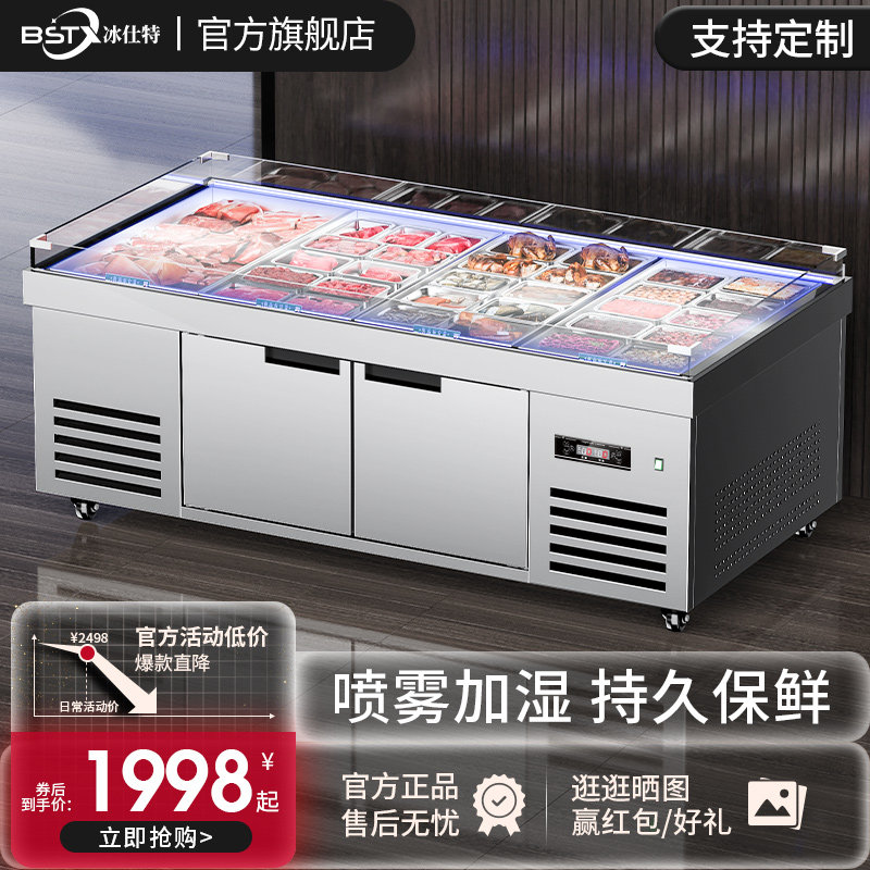 冰仕特海鲜冰台商用超市冷藏冰鲜台自助餐点菜柜卧式保鲜柜冷冻柜