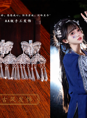 苗银少数民族发饰蝴蝶发夹发饰对夹气质百搭典雅日常战国袍配饰