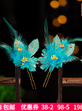古风汉服配饰女头饰蓝绿色花朵u钗绢纱烫花cos孔雀羽毛发钗
